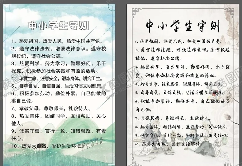 编号：32251605011036269966【酷图网】源文件下载-中小学生守则