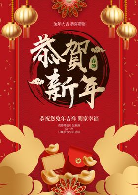 恭贺新年