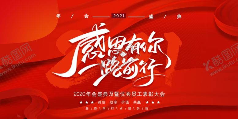 编号：61382004231213385656【酷图网】源文件下载-新年年会企业活动宣传展板素材