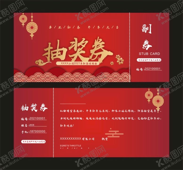 编号：94326710091141356328【酷图网】源文件下载-抽奖券