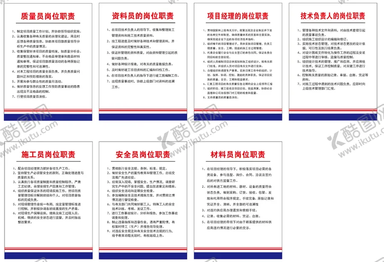 编号：15272010182215286631【酷图网】源文件下载-工地岗位职责