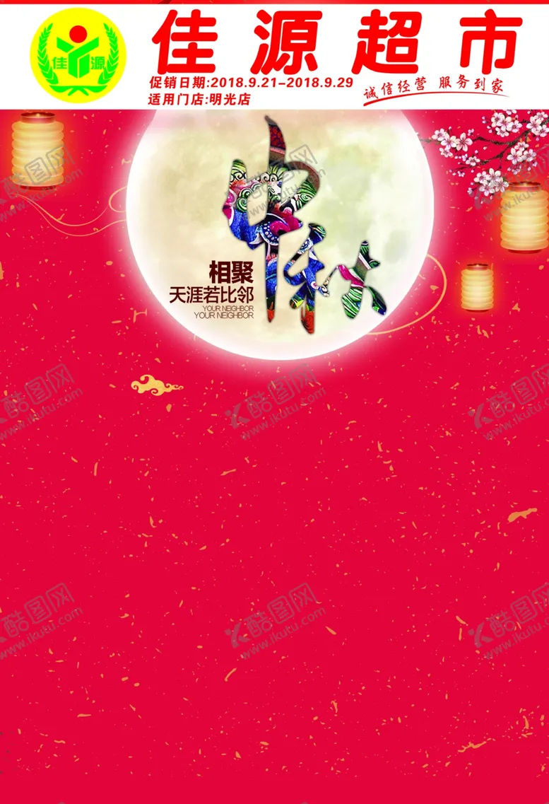 编号：82026106280546122162【酷图网】源文件下载-中秋节