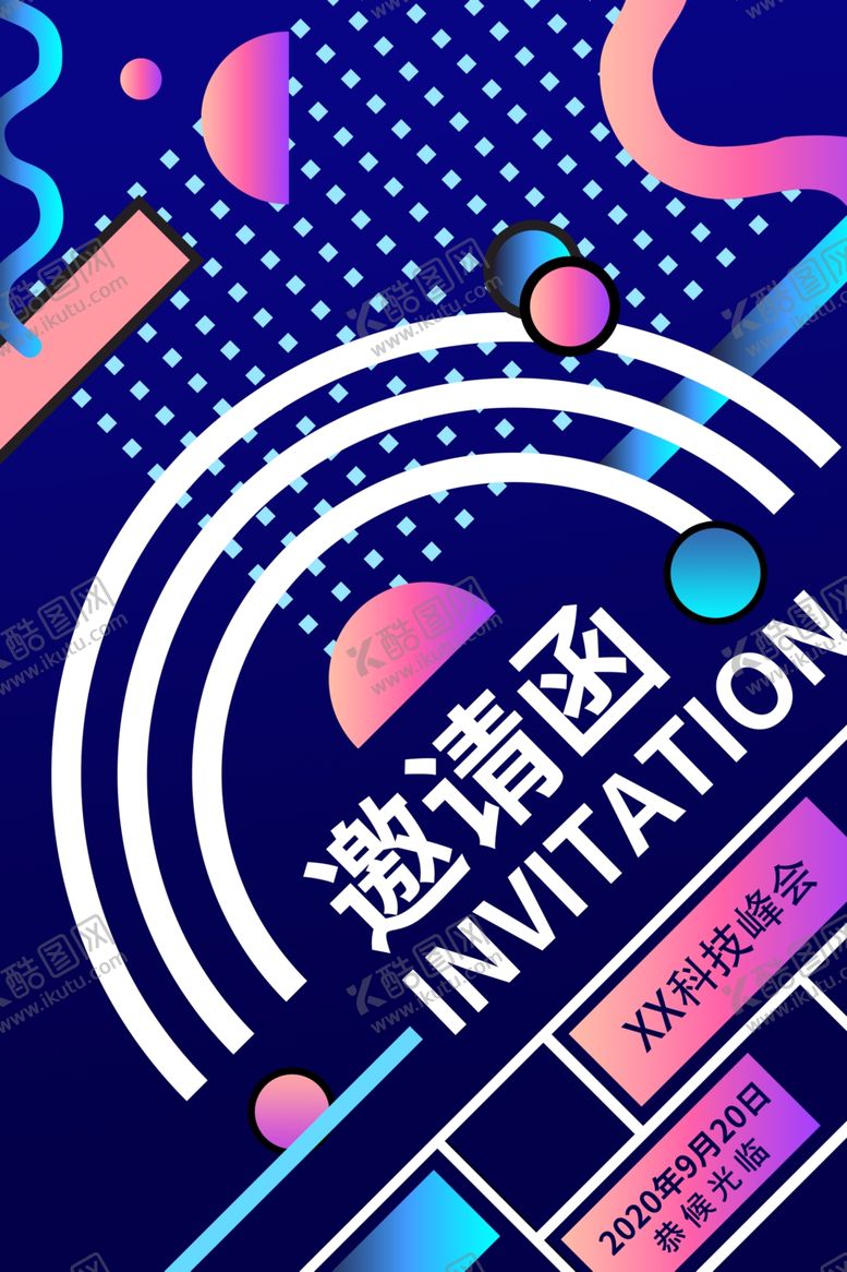 编号：13717009210702568213【酷图网】源文件下载-科技邀请函