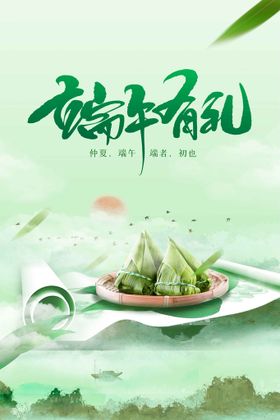 端午节宣传日素材