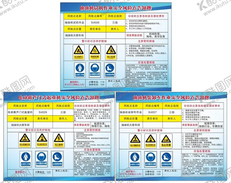 编号：23107901190234213884【酷图网】源文件下载-风险告知牌