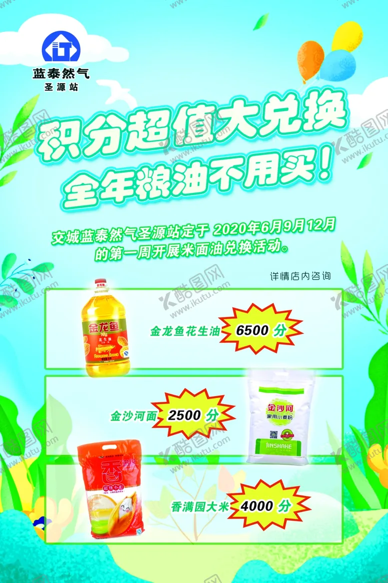 编号：50526406280914522379【酷图网】源文件下载-积分兑换粮油海报