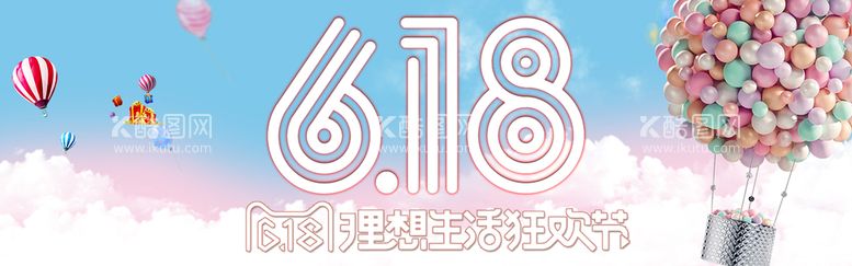 编号：17511311172236512641【酷图网】源文件下载-618促销