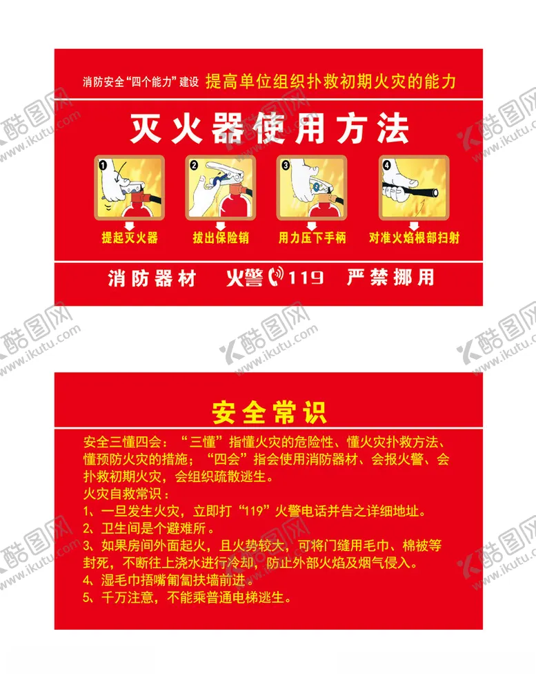 编号：31626501280948234067【酷图网】源文件下载-灭火器使用方法不干胶贴