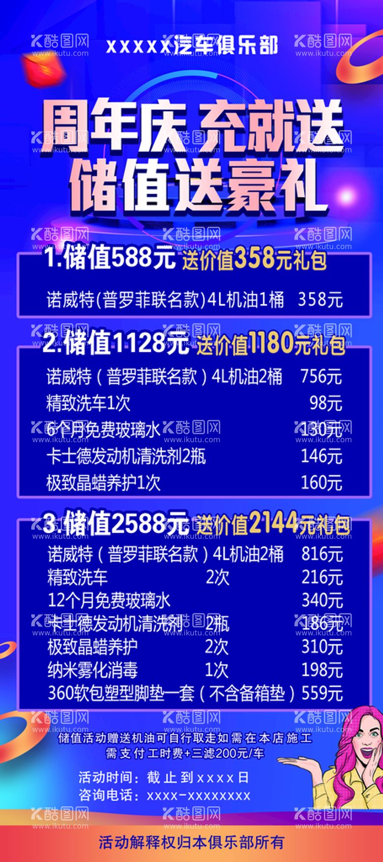 编号：44688711130708116121【酷图网】源文件下载-海报展架