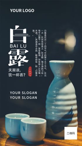 白露节气海报