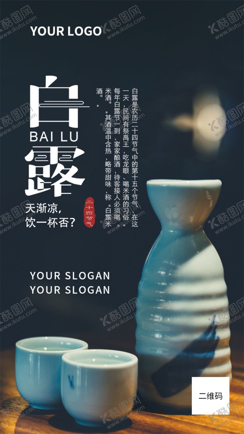 编号：15857110151524507605【酷图网】源文件下载-白露节气海报