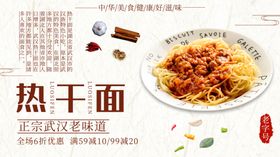 热干面