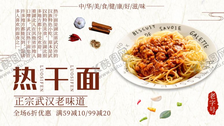 编号：28340406291152117964【酷图网】源文件下载-热干面