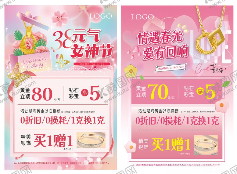 编号：82157904172038554097【酷图网】源文件下载-珠宝女神节