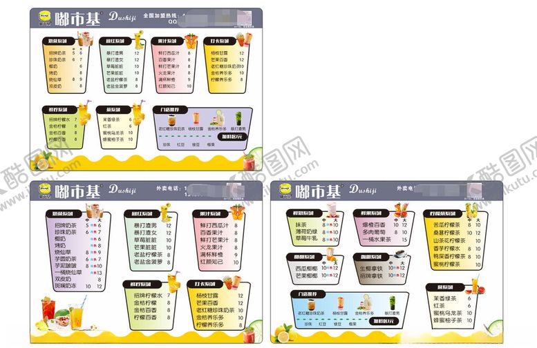 编号：21516511202053208681【酷图网】源文件下载-饮料