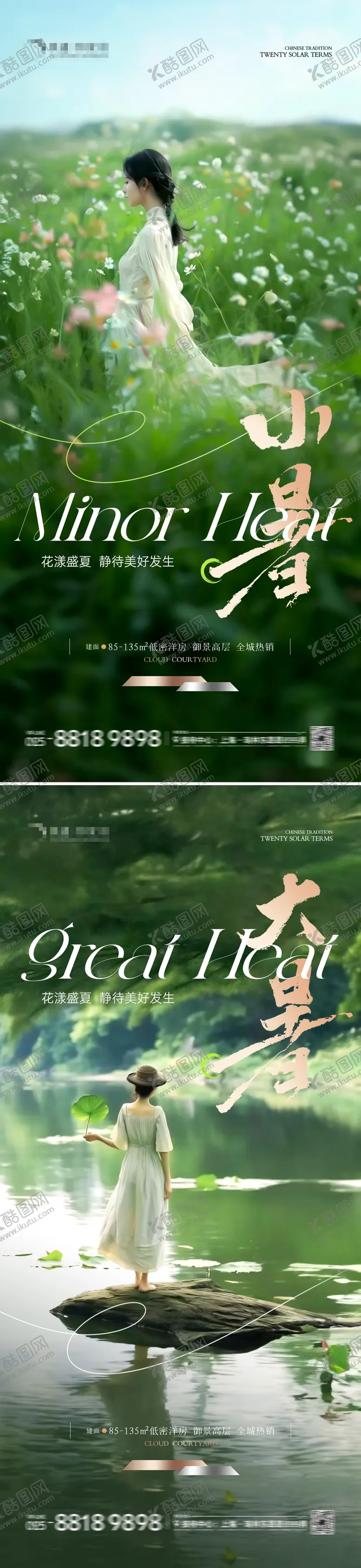 编号：64647106231725003508【酷图网】源文件下载-地产小暑大暑人物摄影海报