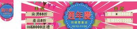 周年庆