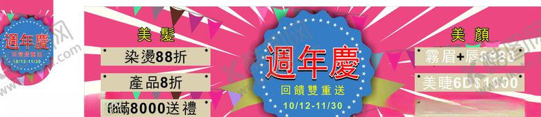 编号：65410206261101451264【酷图网】源文件下载-周年庆