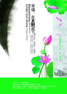 清新绿色荷花创意宣传海报