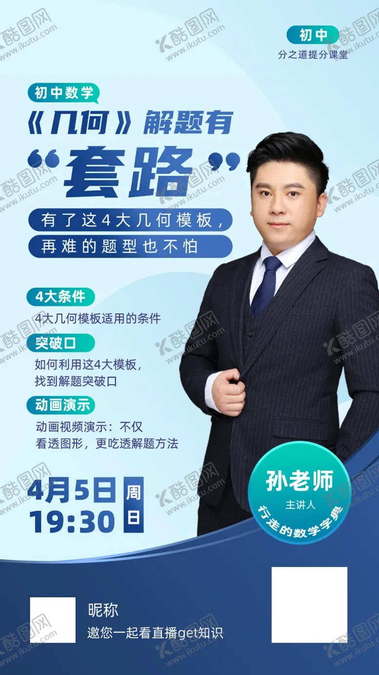 编号：40733001081427587614【酷图网】源文件下载-直播课程海报