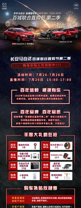 马自达海报
