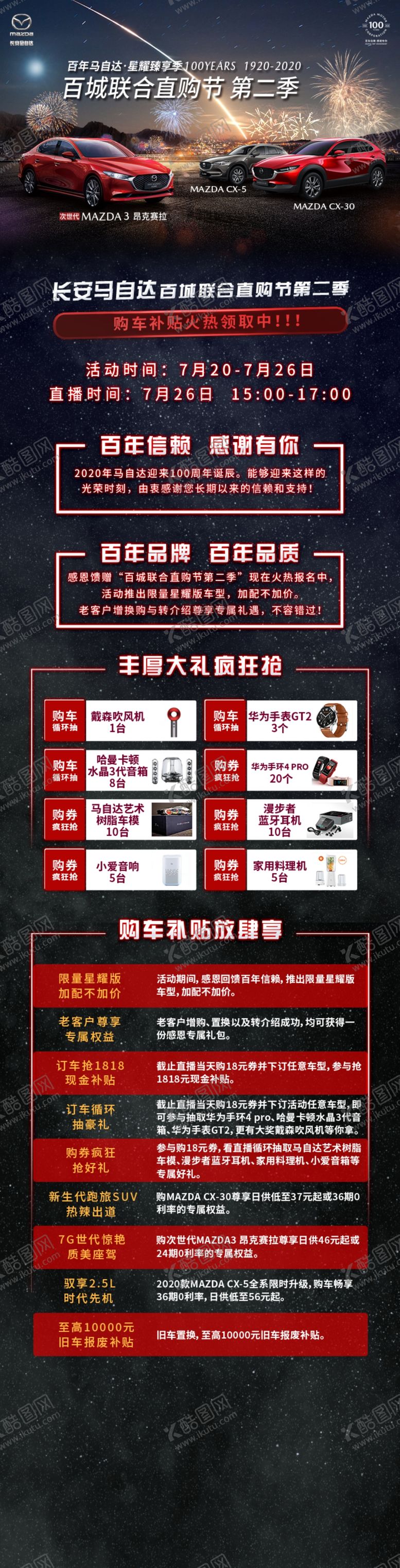 编号：11786705090845162770【酷图网】源文件下载-马自达海报
