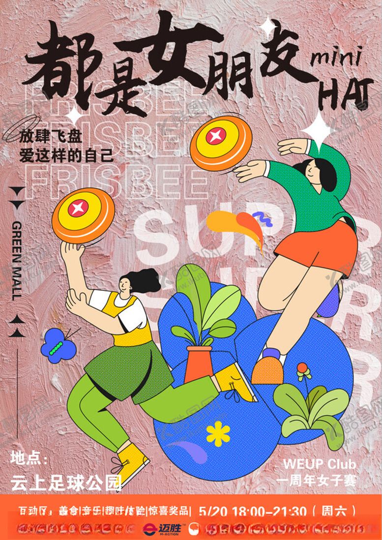 编号：91420202170632313070【酷图网】源文件下载-飞盘海报