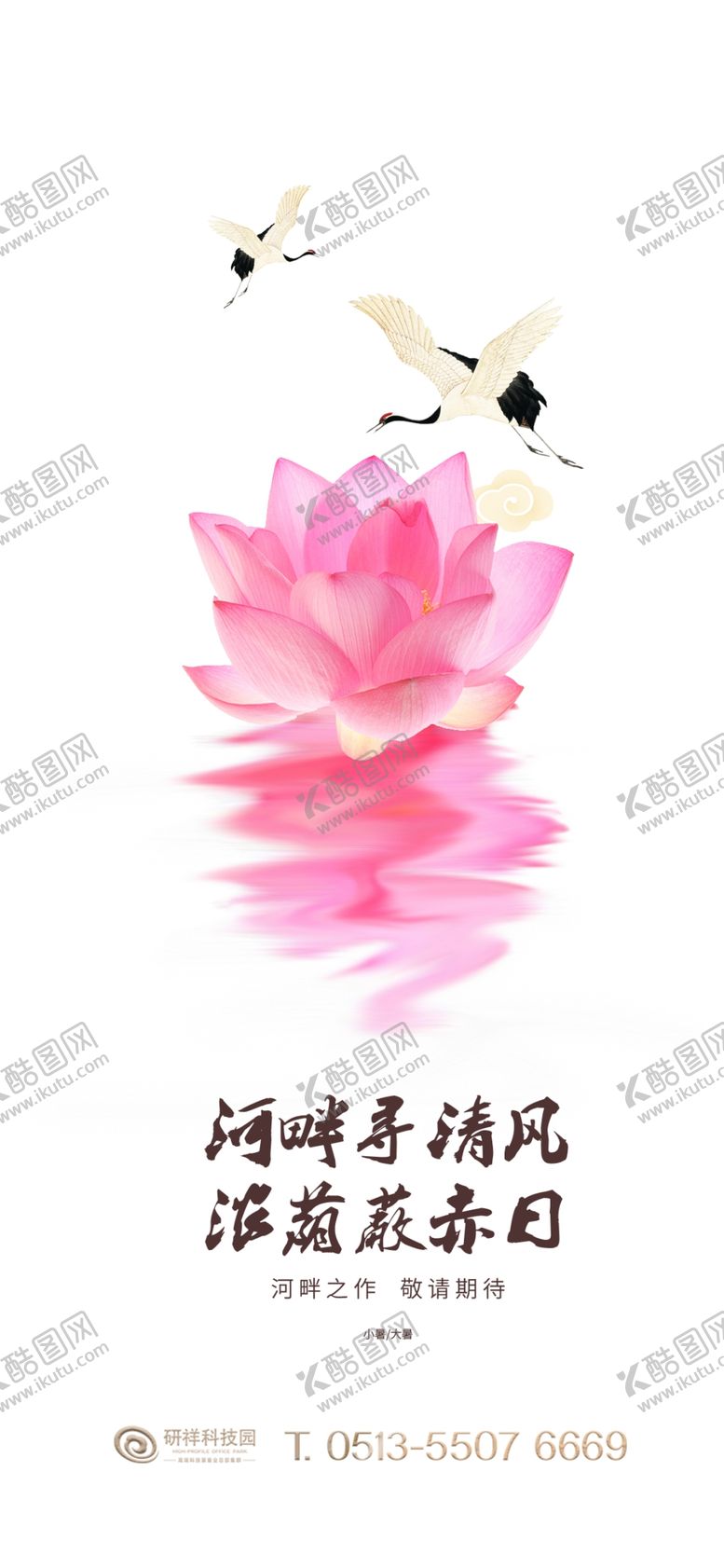 编号：61191709091028353243【酷图网】源文件下载-荷花大小暑系列