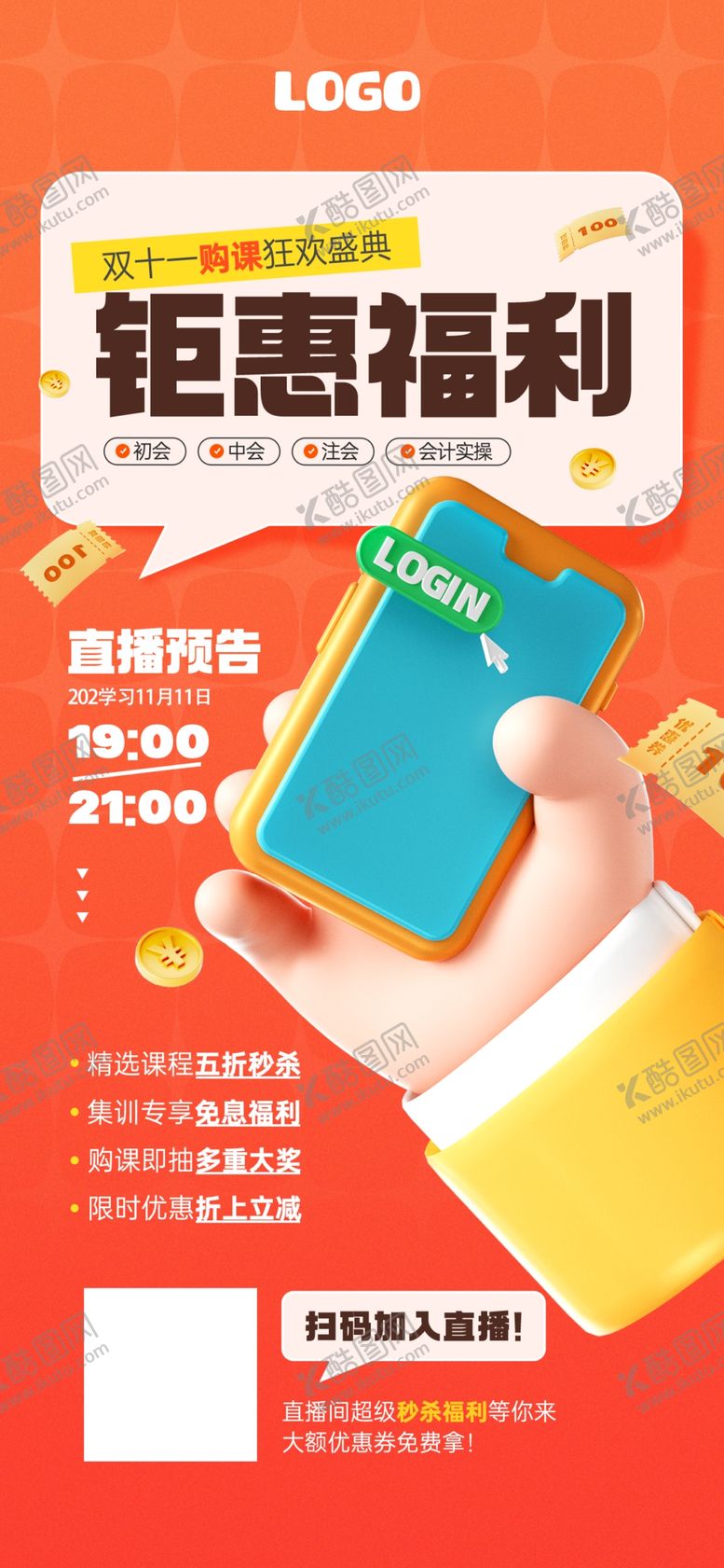 编号：76935711241834314513【酷图网】源文件下载-钜惠福利来袭