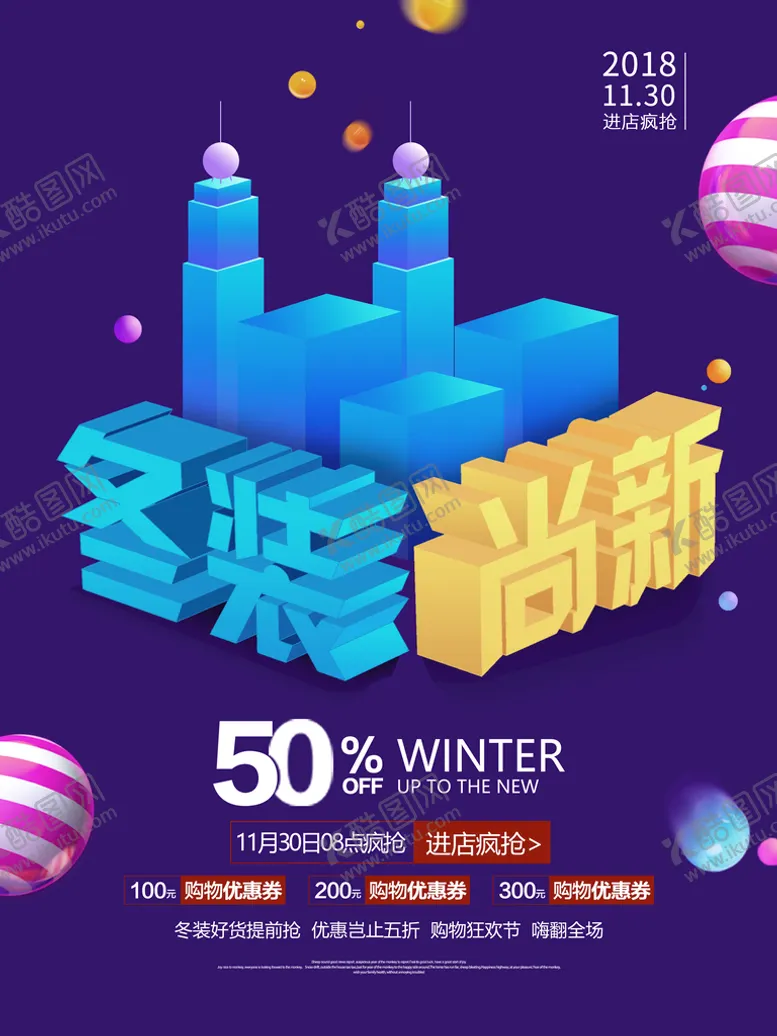 编号：18253709161910533510【酷图网】源文件下载-秋冬促销