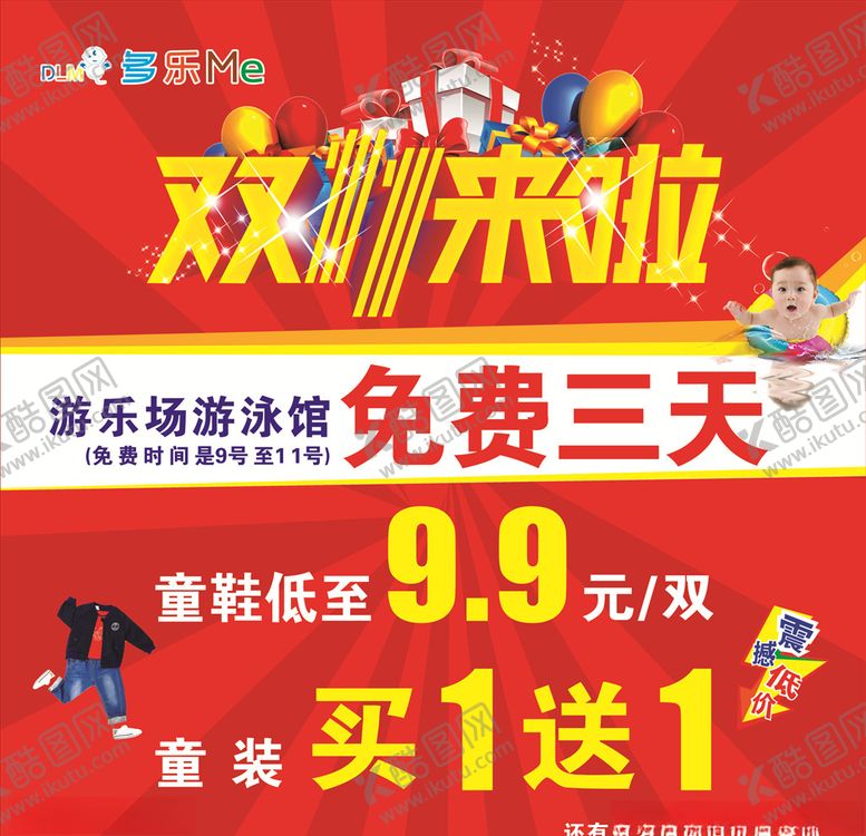 编号：29848810110958338025【酷图网】源文件下载-双11来啦