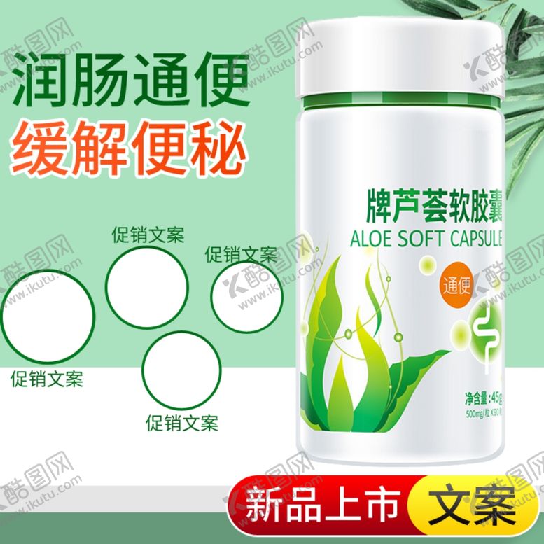 编号：94243807052027163326【酷图网】源文件下载-减肥茶芦荟软胶囊冬瓜荷叶茶主图
