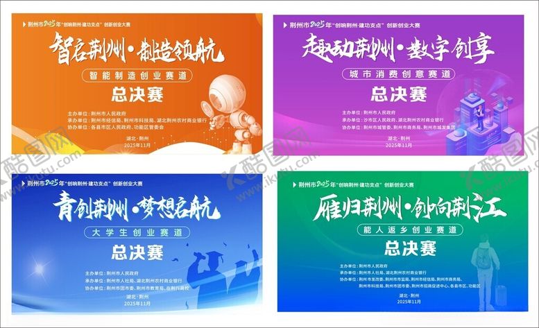 编号：55701512221358288765【酷图网】源文件下载-会议背景