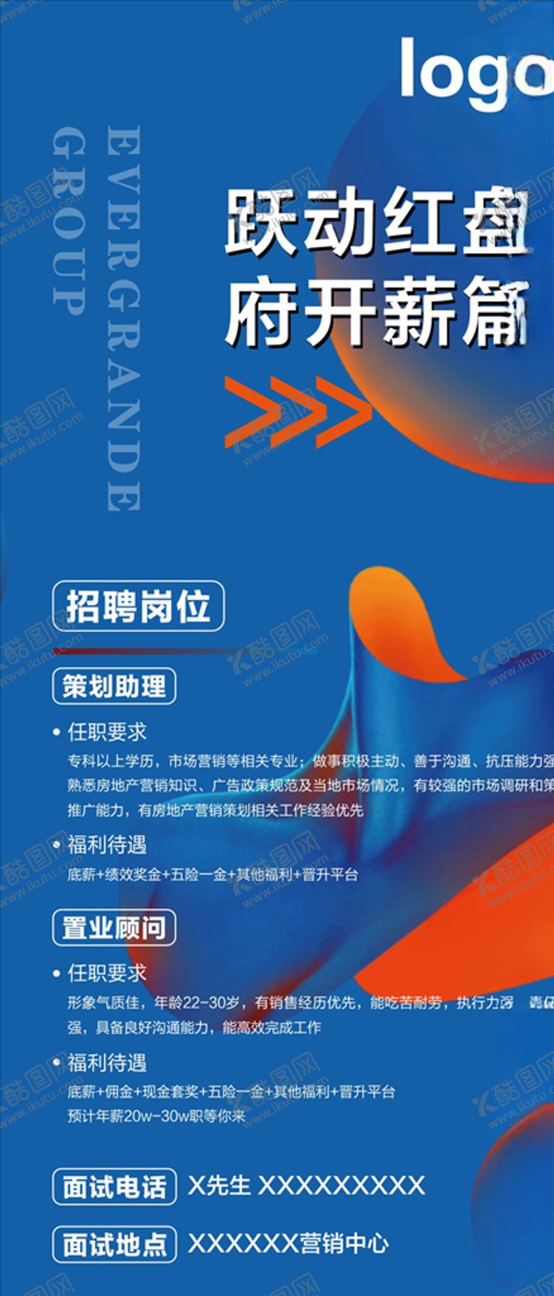 编号：95804007020712385415【酷图网】源文件下载-招聘