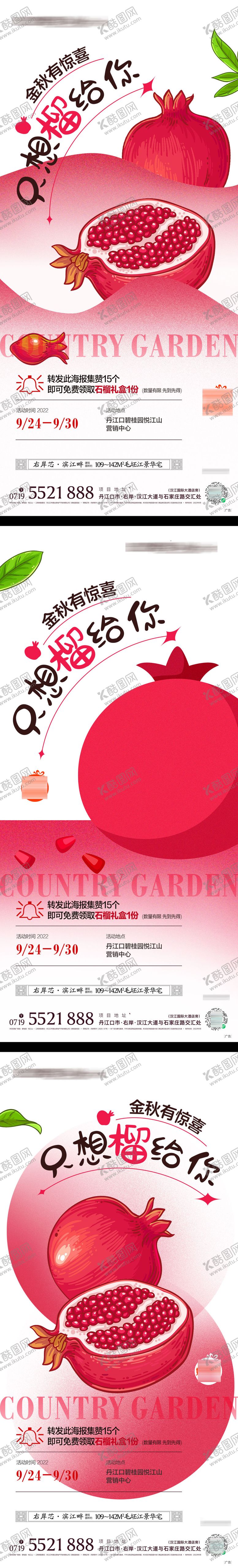 编号：10810610100404378178【酷图网】源文件下载-送石榴活动微推
