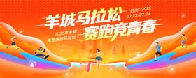 广州地标马拉松跑步比赛背景板