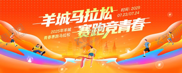 编号：26161108221504216116【酷图网】源文件下载-广州地标马拉松跑步比赛背景板