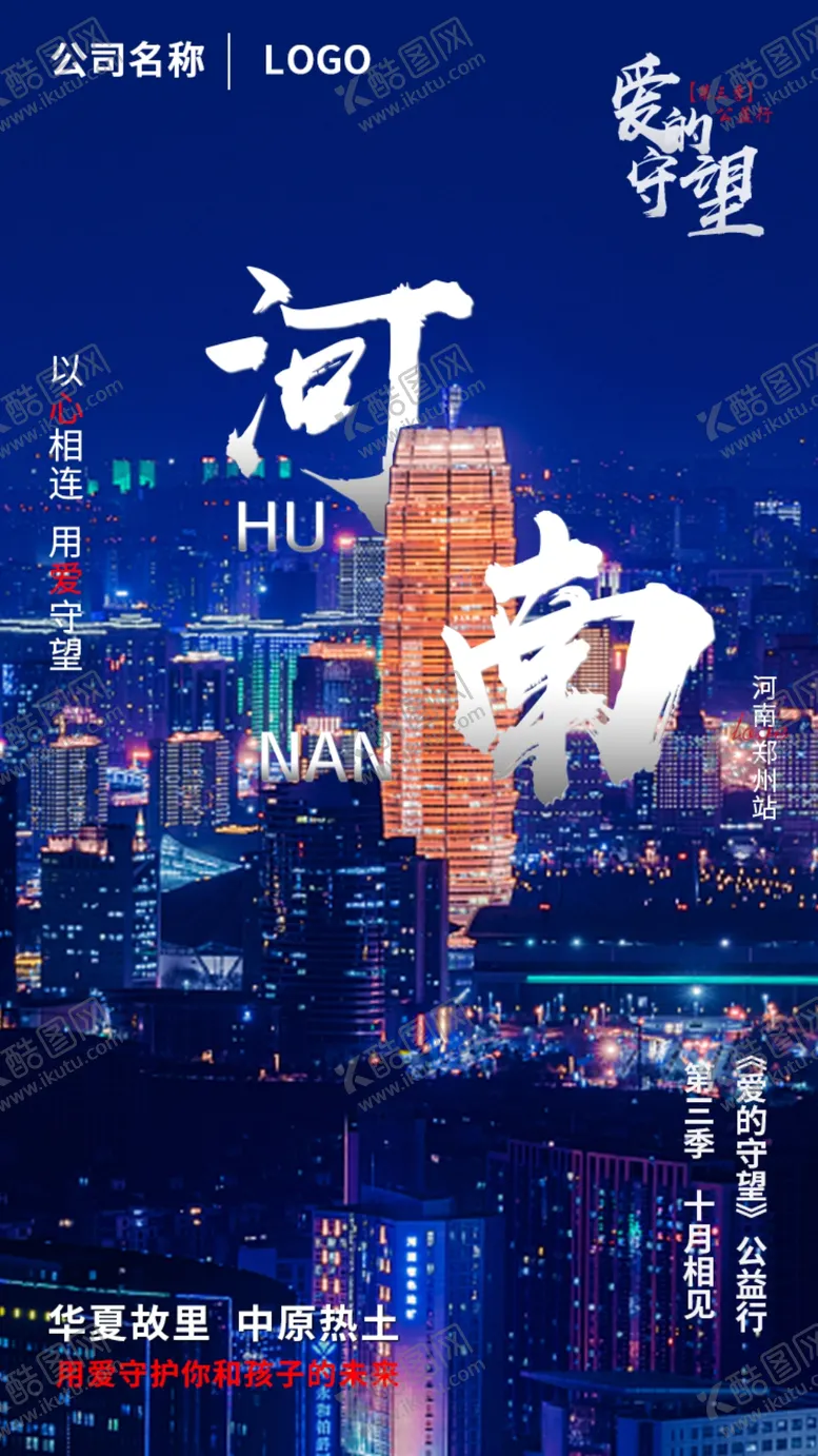 编号：63245606151828482565【酷图网】源文件下载-爱的守望公益行海报