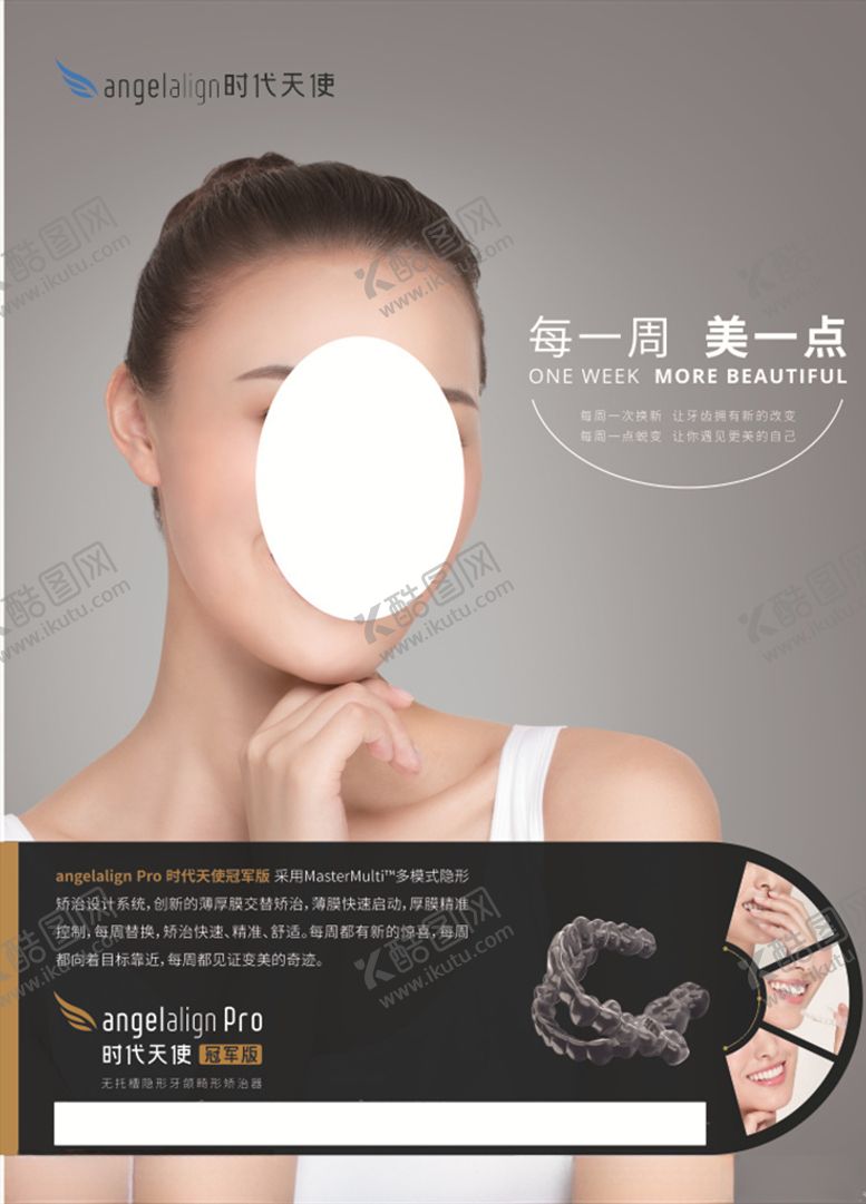编号：57688007022317583772【酷图网】源文件下载-牙齿海报