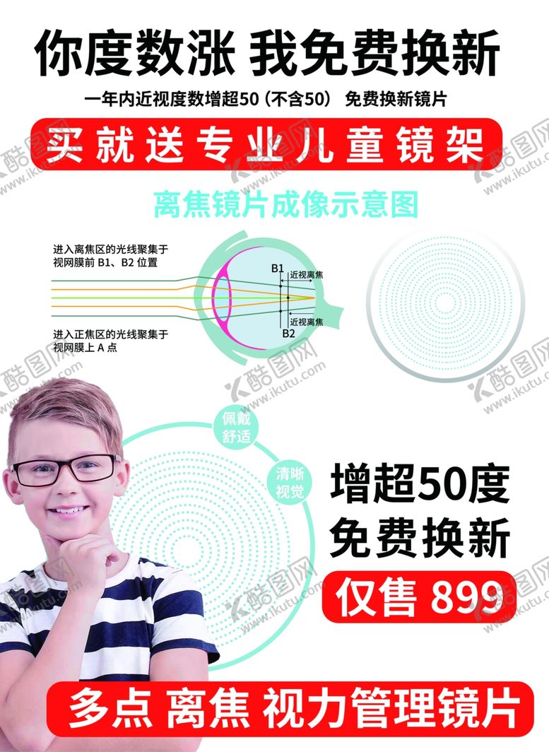 编号：93224502220417098360【酷图网】源文件下载-专业配眼镜