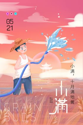 蓝天白云麦子小满手绘插画海报