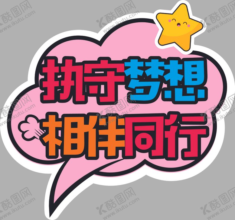 编号：55588104170725489878【酷图网】源文件下载-手举牌
