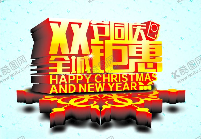 编号：43358309092022566061【酷图网】源文件下载-双节同庆全城钜惠