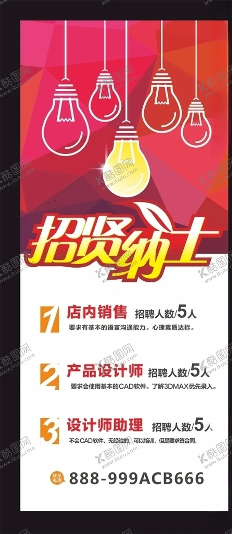 编号：24856706282018069536【酷图网】源文件下载-招聘展架