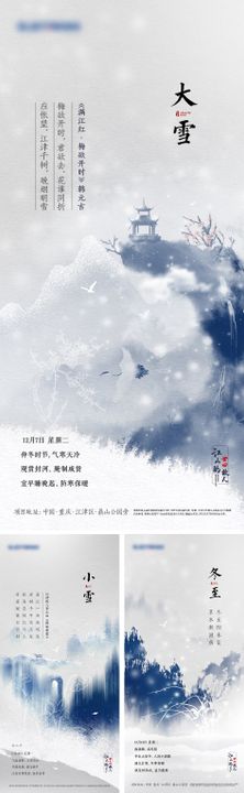 大雪小雪冬至