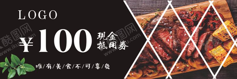 编号：29661309132018423727【酷图网】源文件下载-现金券代金券烤肉烧烤