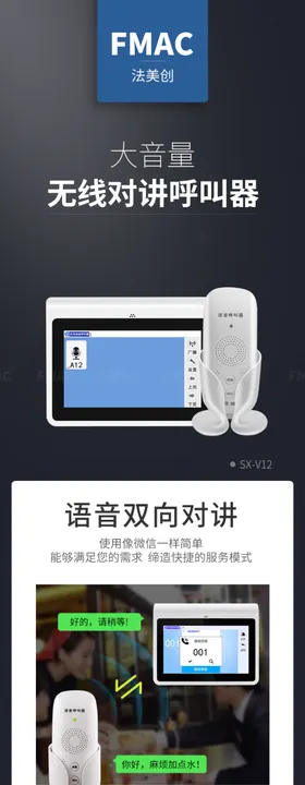 对讲机描述详情科学设计模板淘宝