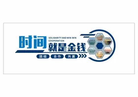励志标语文化奋斗墙模板墙设计