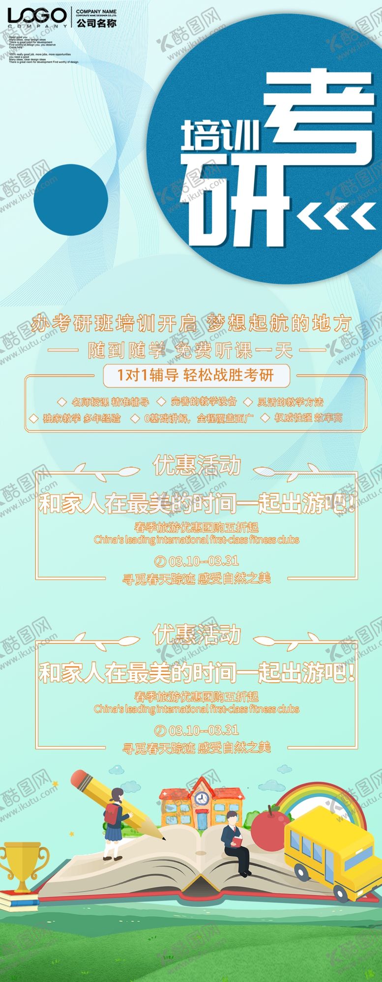 编号：29158809270839276804【酷图网】源文件下载-考研