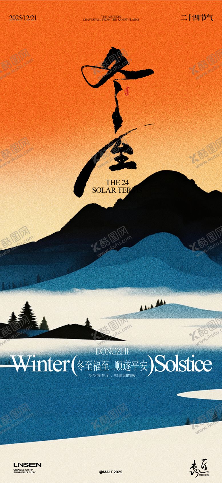 编号：26541911240133344751【酷图网】源文件下载-冬至海报
